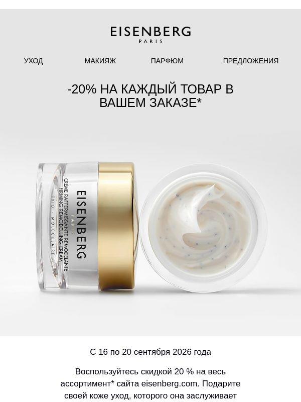 Осталось всего несколько дней, чтобы воспользоваться скидкой 20 %