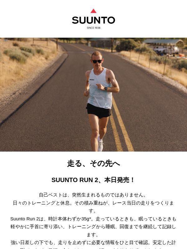 【新発売】Suunto Run 2 登場